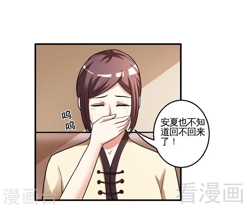 《恶魔校草》最终话 缘来是你 第17页