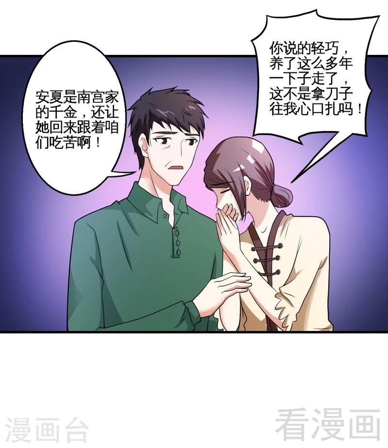 《恶魔校草》最终话 缘来是你 第18页