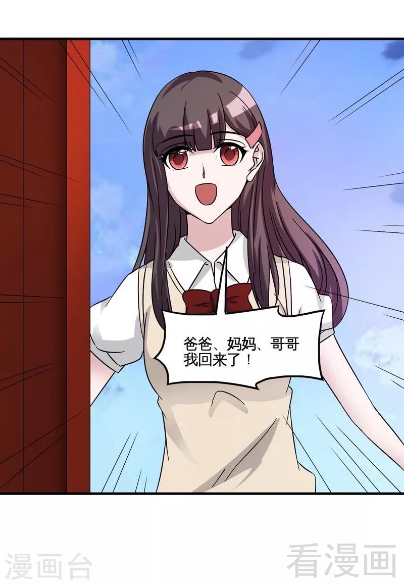 《恶魔校草》最终话 缘来是你 第20页