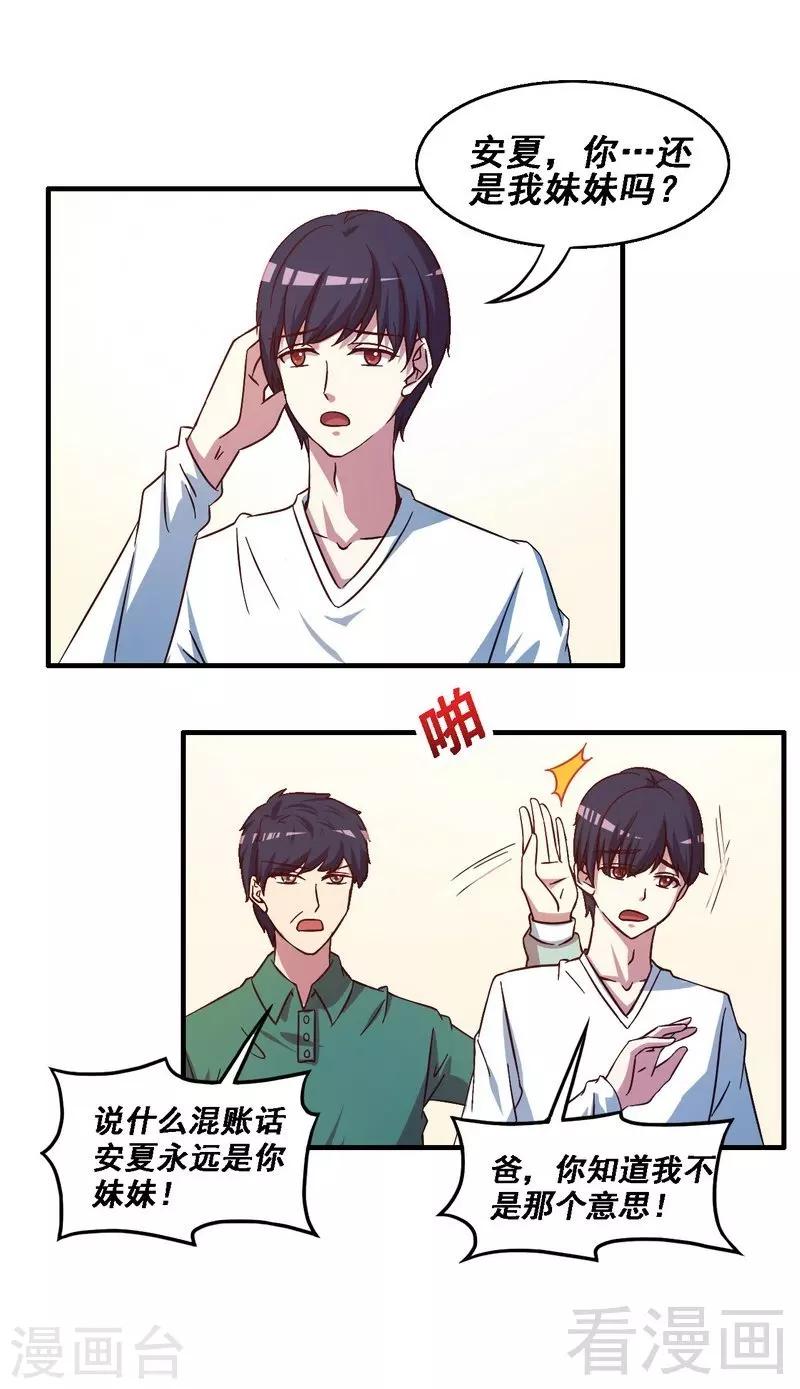 《恶魔校草》最终话 缘来是你 第23页