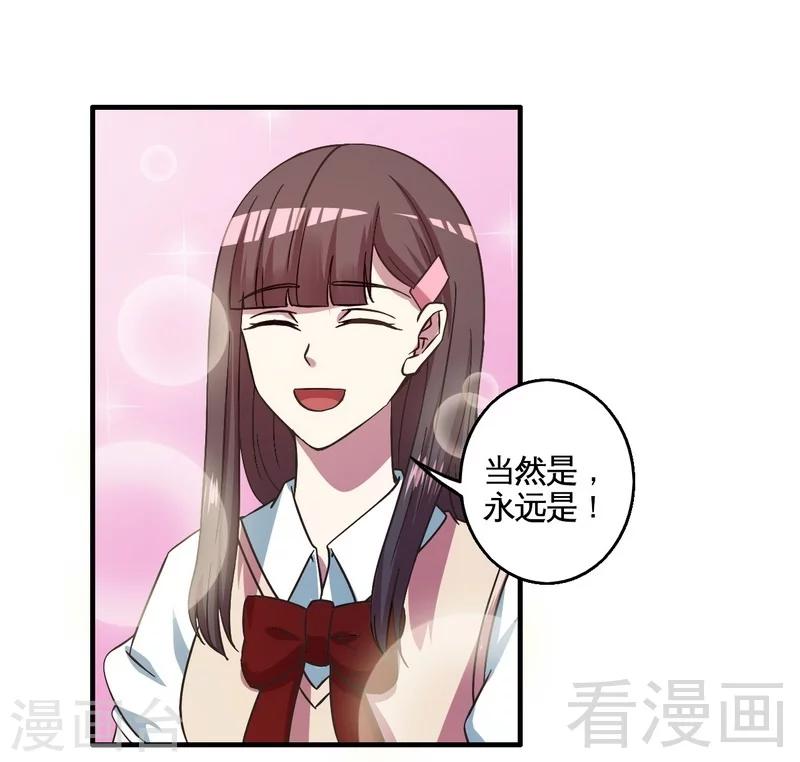 《恶魔校草》最终话 缘来是你 第24页