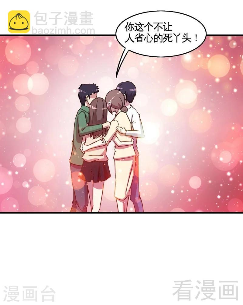 《恶魔校草》最终话 缘来是你 第26页