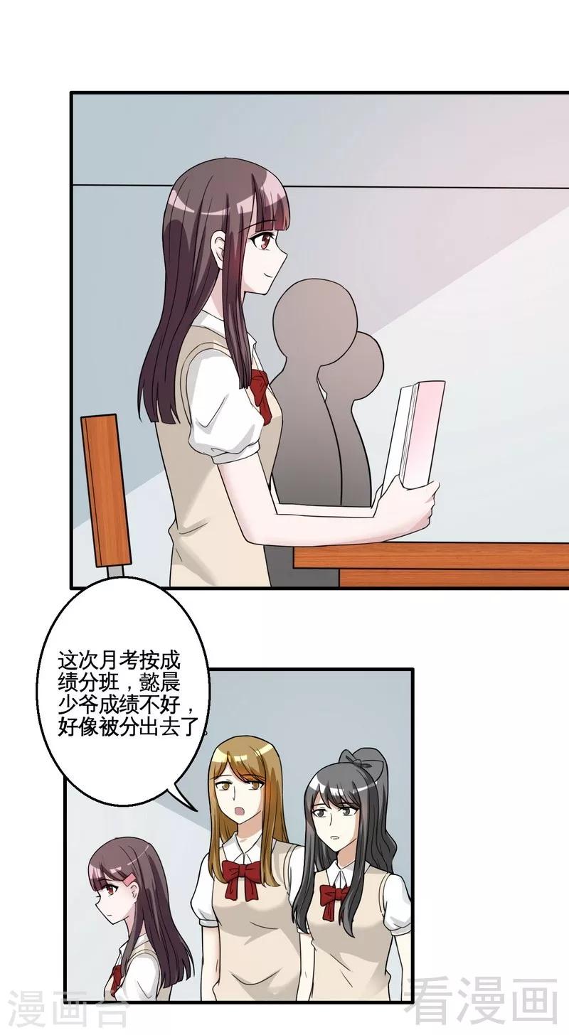 《恶魔校草》最终话 缘来是你 第28页