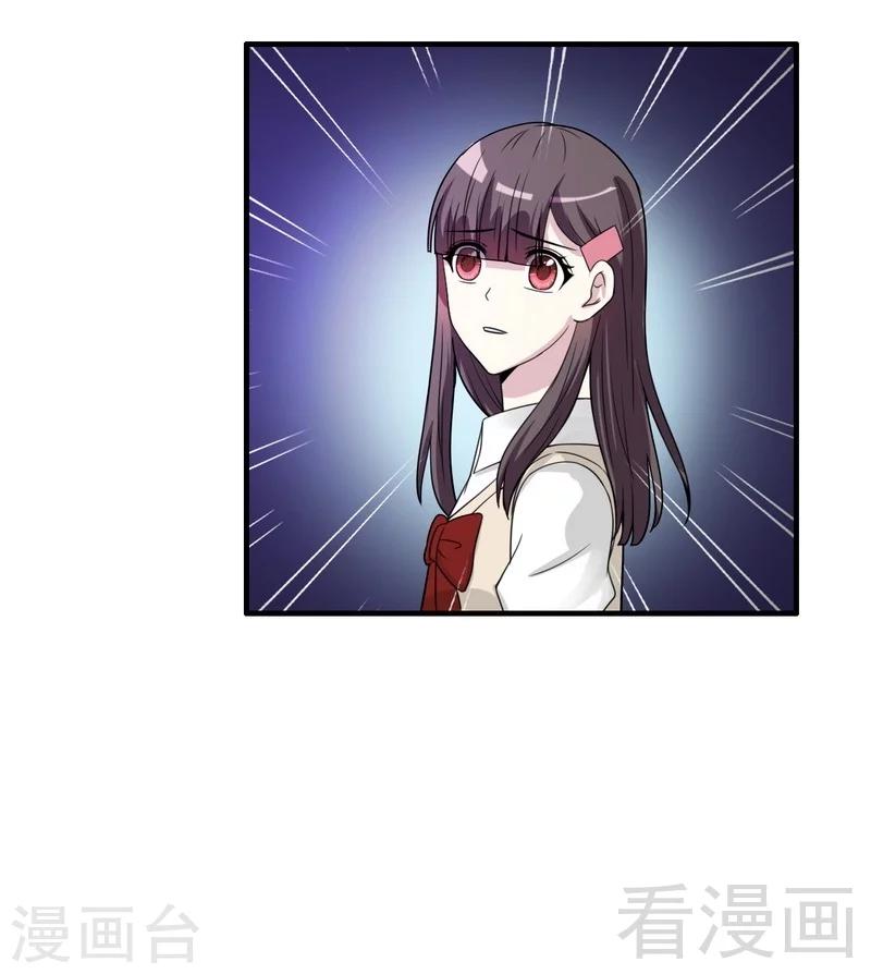 《恶魔校草》最终话 缘来是你 第29页