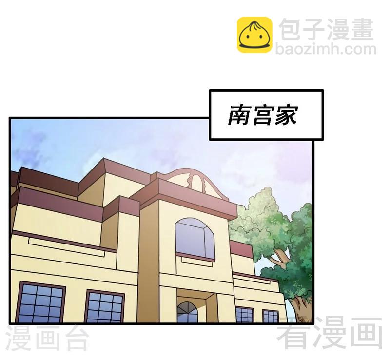 《恶魔校草》最终话 缘来是你 第2页
