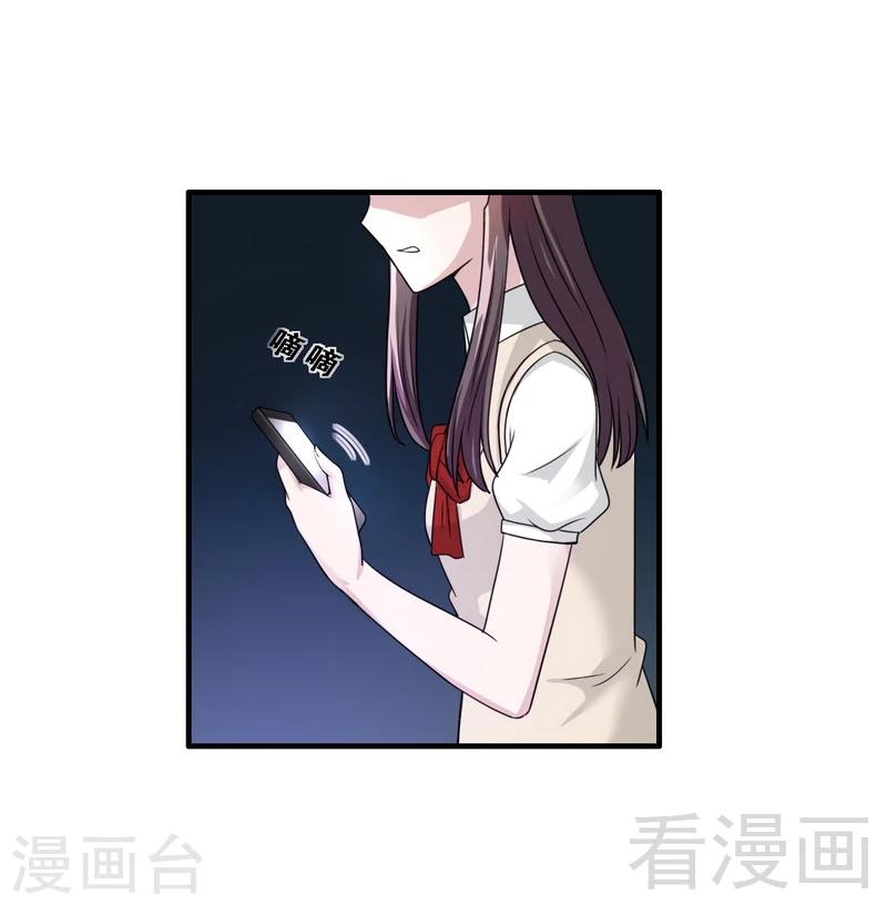 《恶魔校草》最终话 缘来是你 第30页