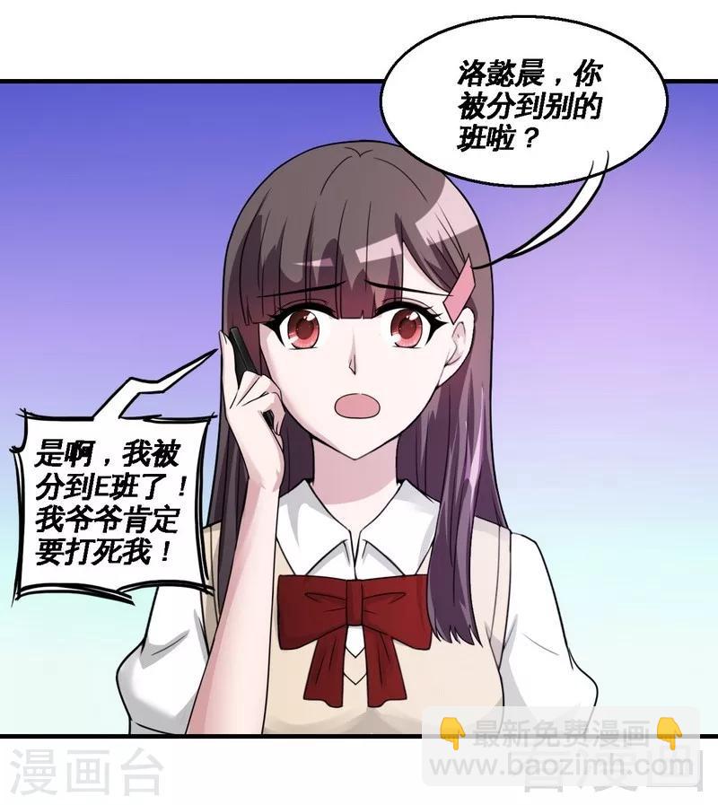 《恶魔校草》最终话 缘来是你 第31页