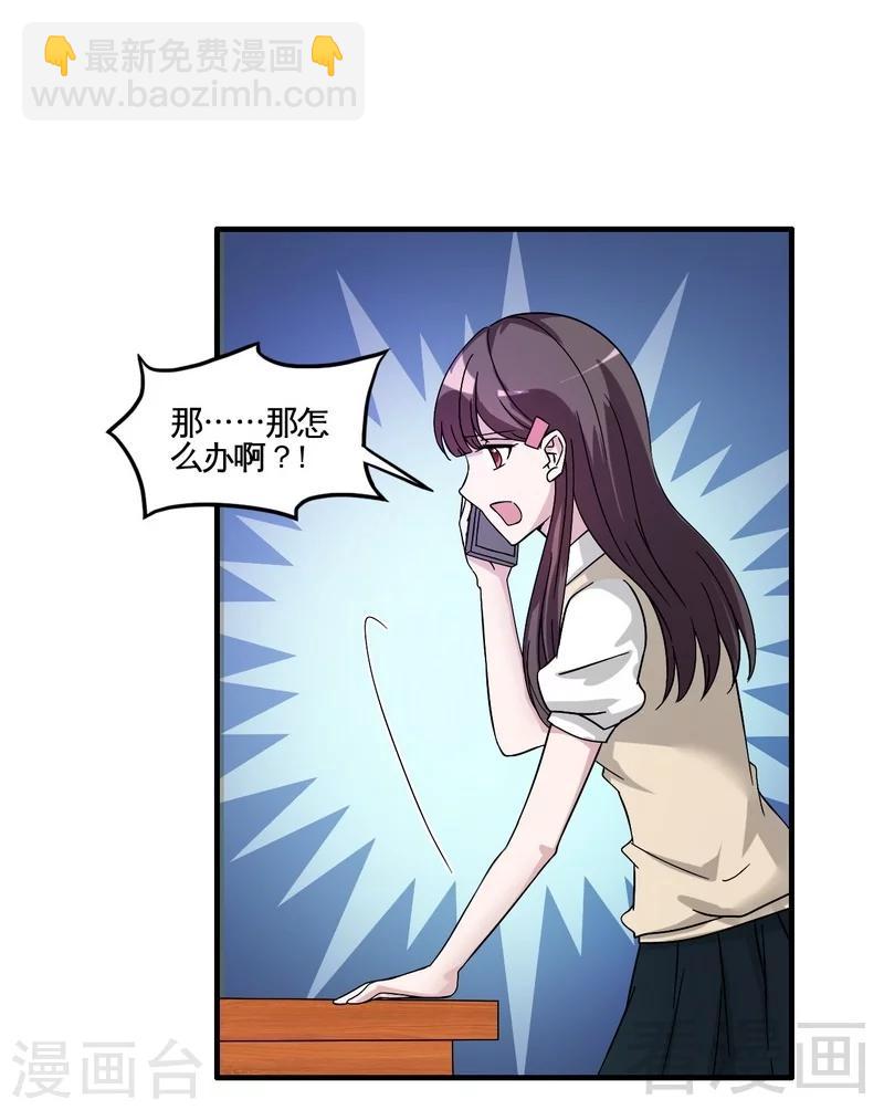 《恶魔校草》最终话 缘来是你 第32页