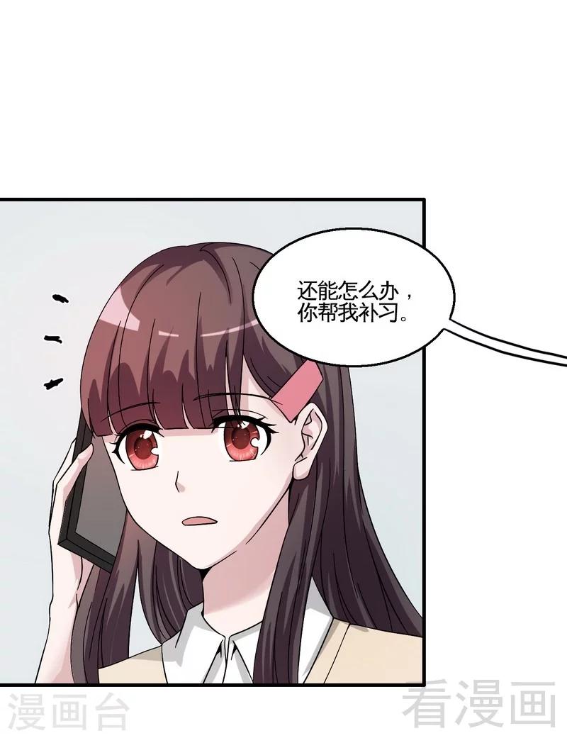 《恶魔校草》最终话 缘来是你 第33页