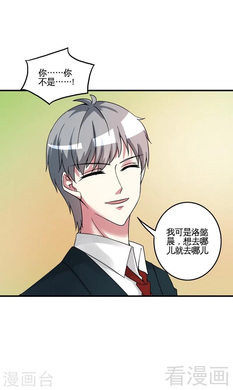 《恶魔校草》最终话 缘来是你 第35页