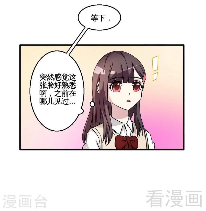 《恶魔校草》最终话 缘来是你 第37页