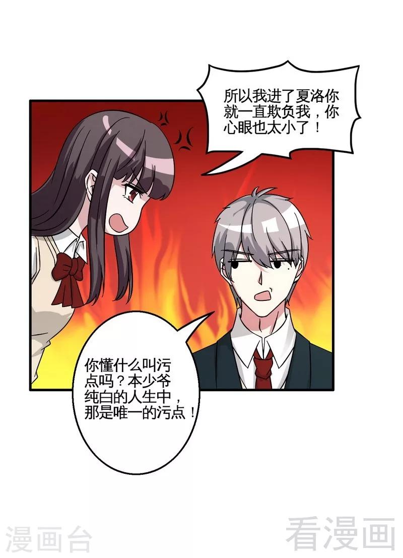 《恶魔校草》最终话 缘来是你 第43页