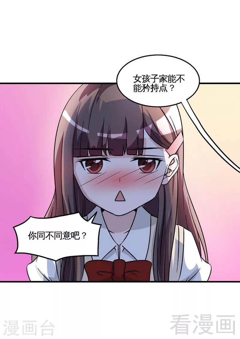 《恶魔校草》最终话 缘来是你 第46页