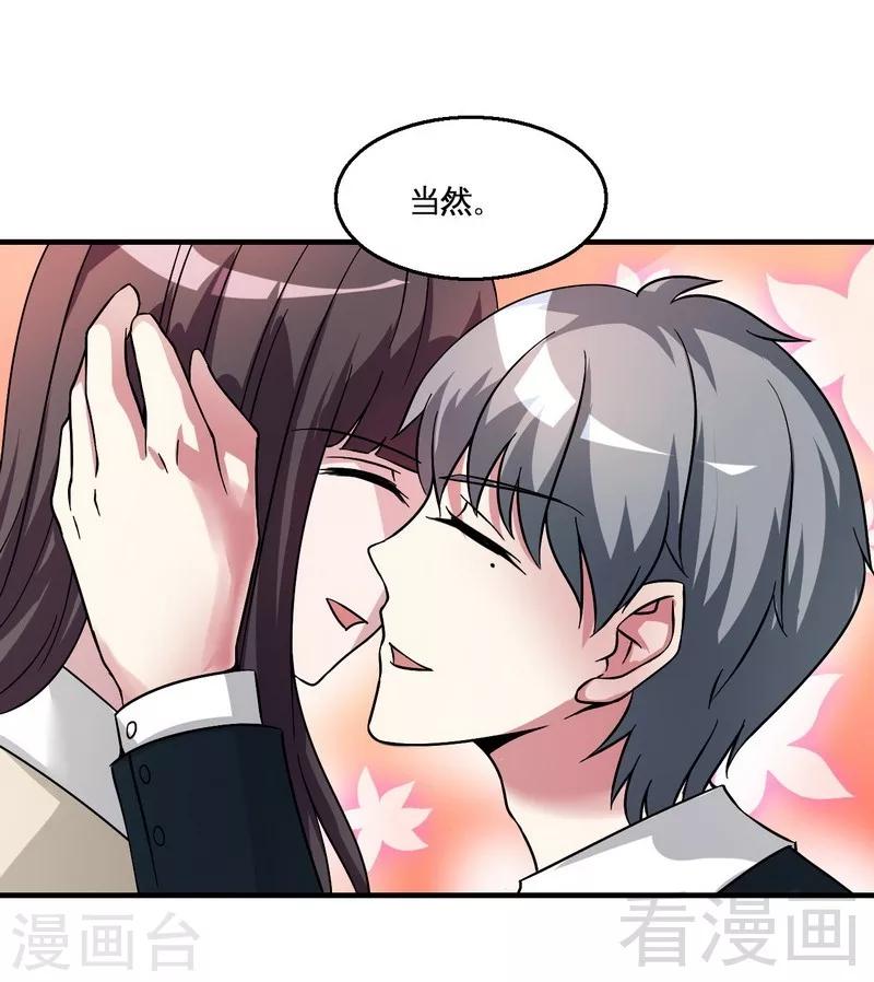 《恶魔校草》最终话 缘来是你 第47页