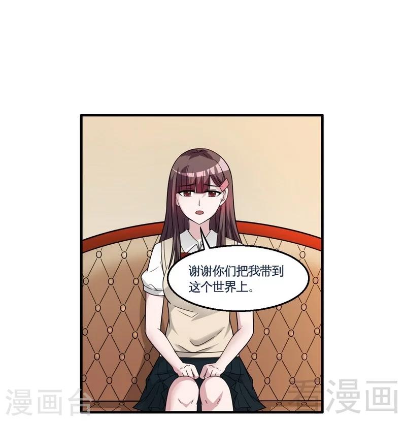 《恶魔校草》最终话 缘来是你 第4页