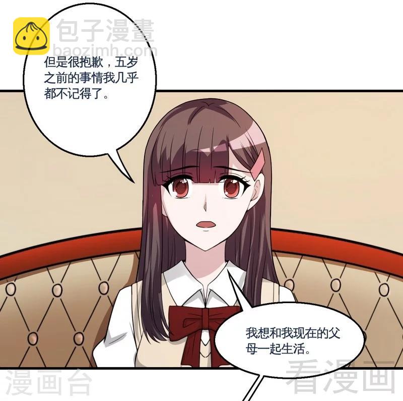 《恶魔校草》最终话 缘来是你 第5页