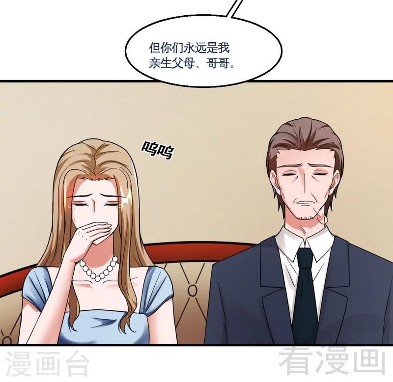 《恶魔校草》最终话 缘来是你 第6页