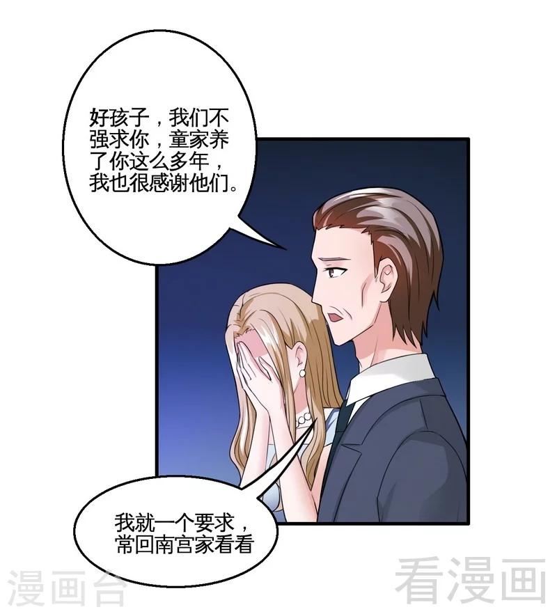 《恶魔校草》最终话 缘来是你 第7页