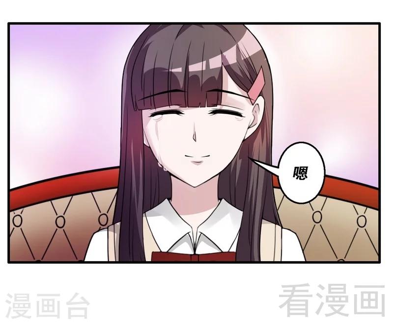 《恶魔校草》最终话 缘来是你 第8页