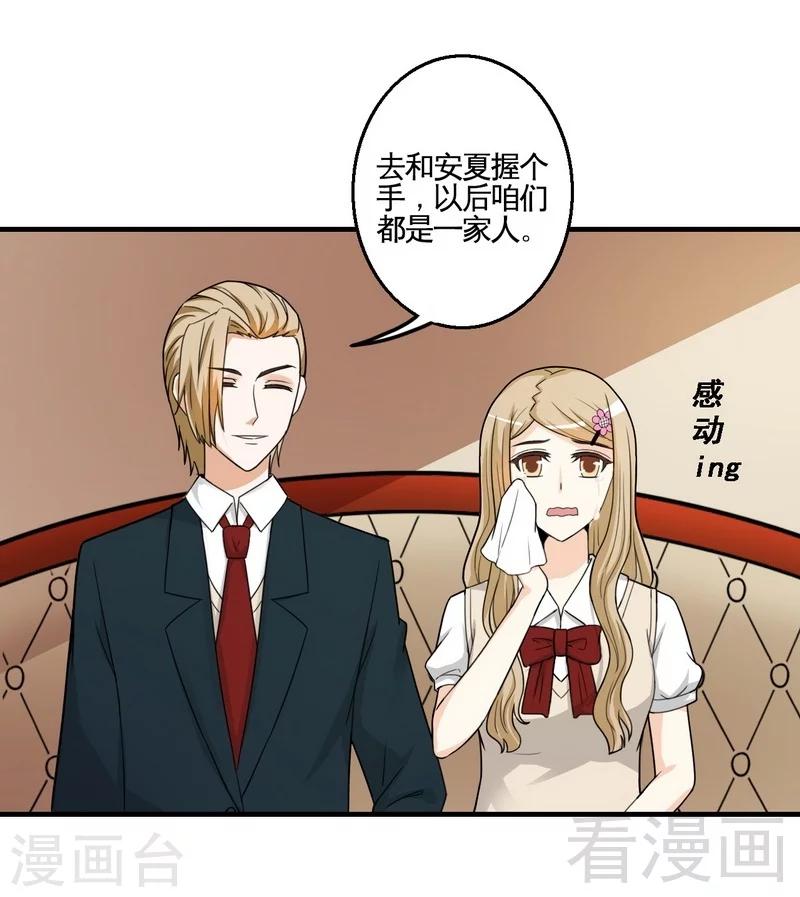 《恶魔校草》最终话 缘来是你 第9页
