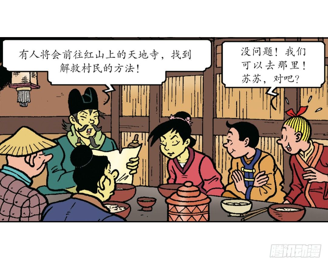 《苏苏和维维历险记》圣训的指示 第10页