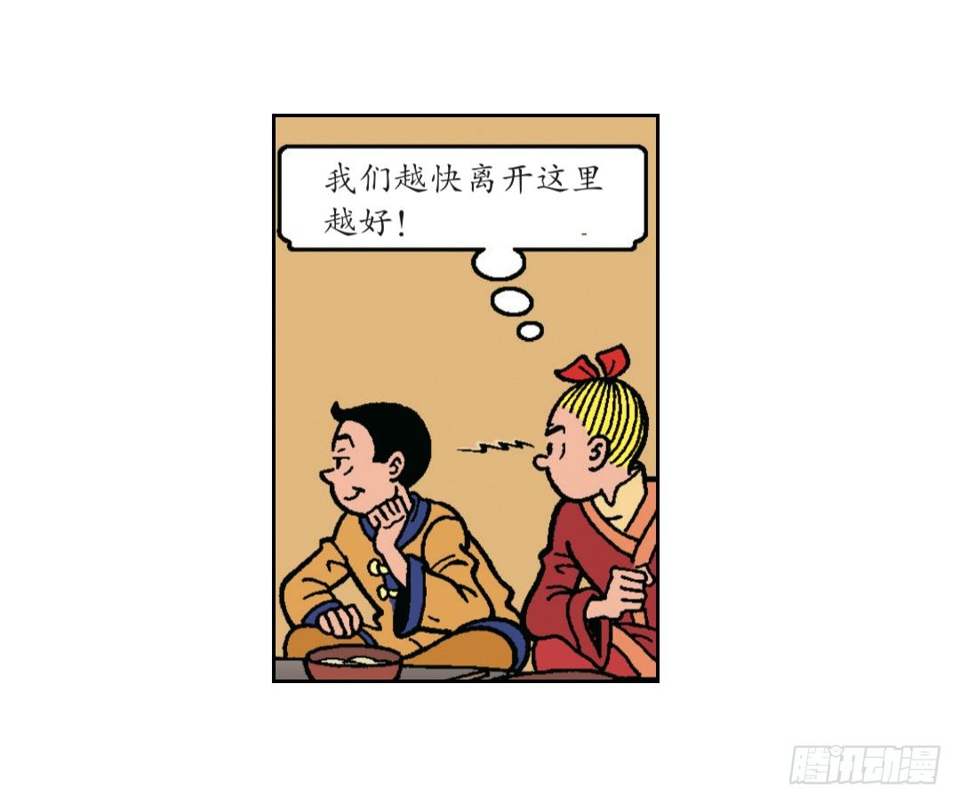《苏苏和维维历险记》圣训的指示 第11页