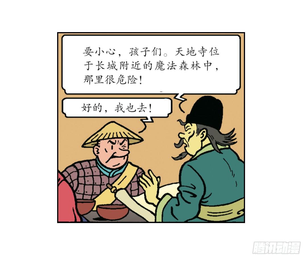 《苏苏和维维历险记》圣训的指示 第12页