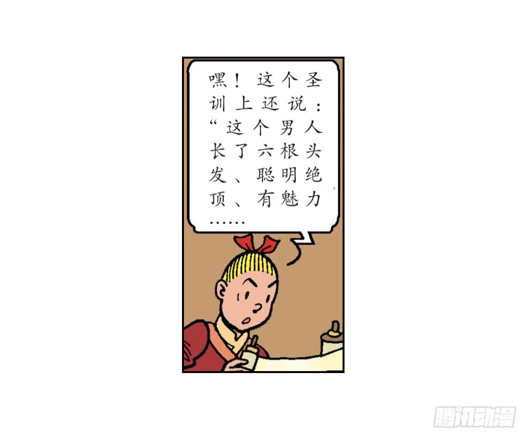 《苏苏和维维历险记》圣训的指示 第17页