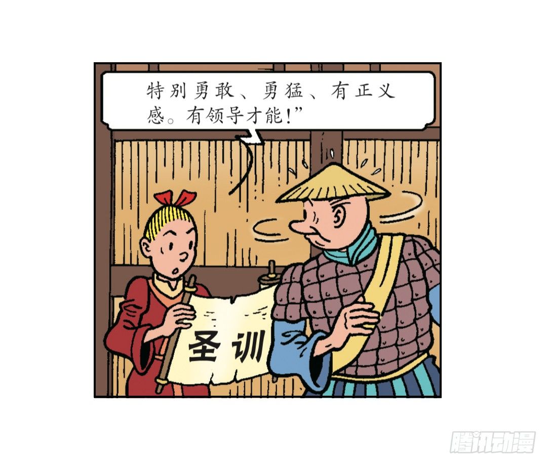 《苏苏和维维历险记》圣训的指示 第18页