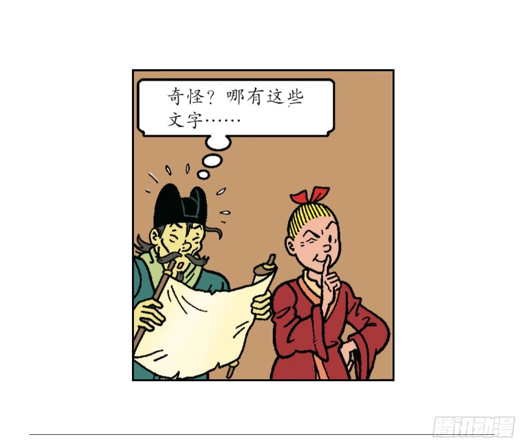 《苏苏和维维历险记》圣训的指示 第20页