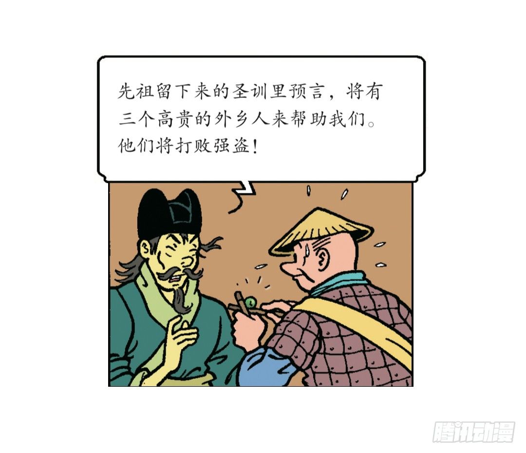 《苏苏和维维历险记》圣训的指示 第3页