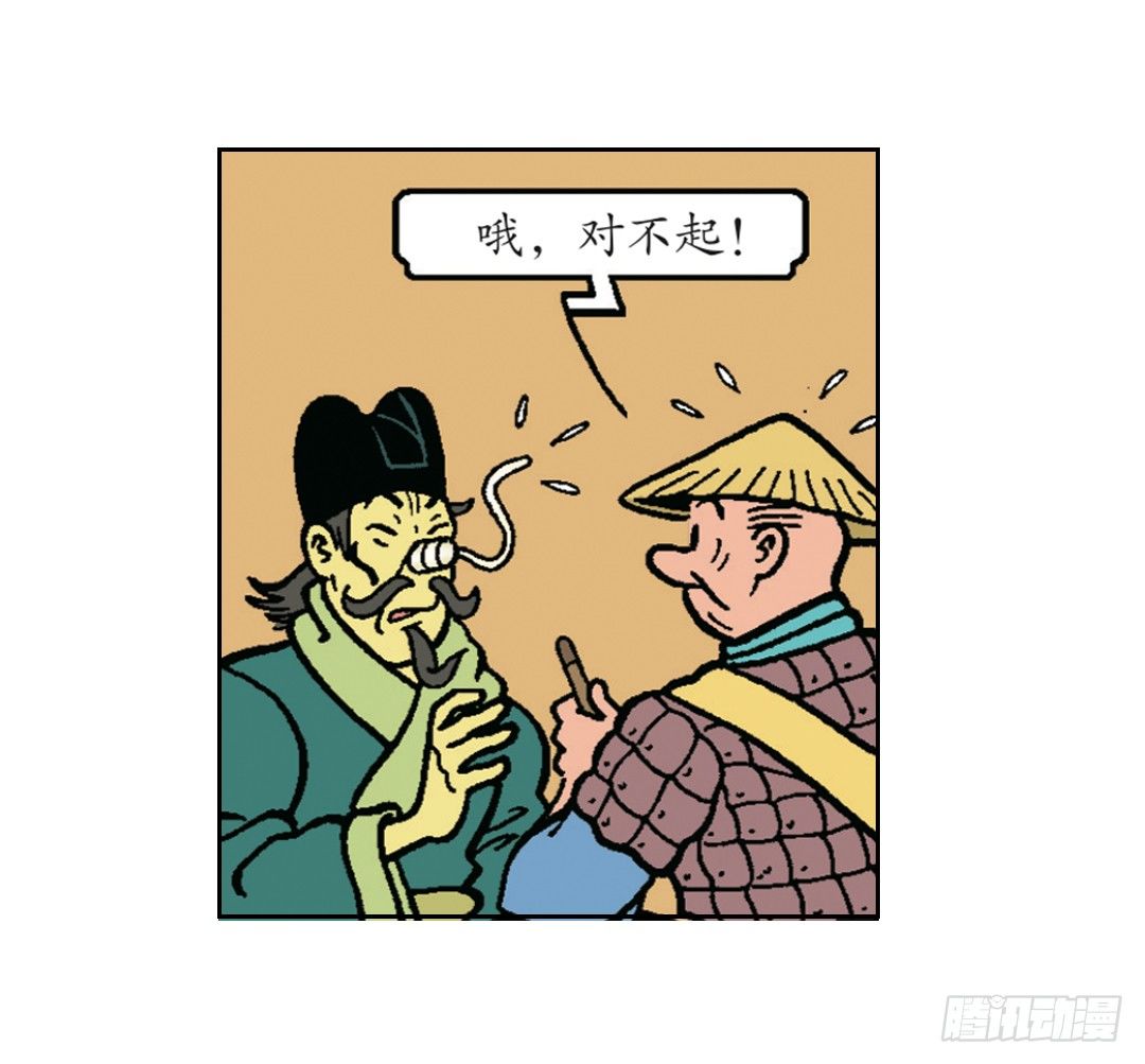《苏苏和维维历险记》无名村的危机 第11页