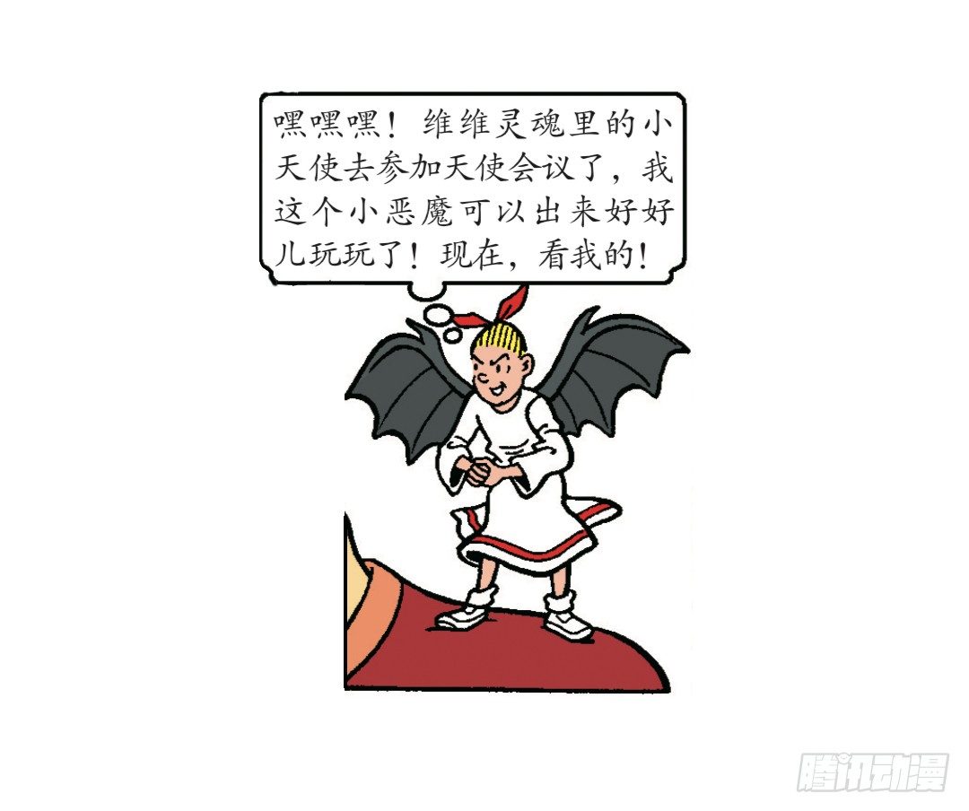 《苏苏和维维历险记》无名村的危机 第14页