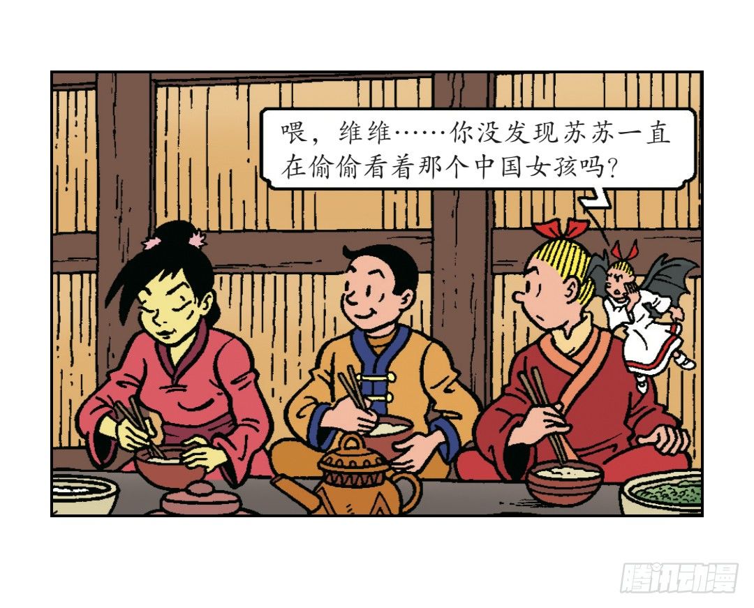 《苏苏和维维历险记》无名村的危机 第15页