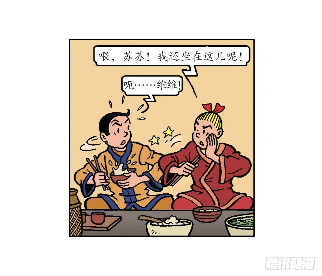 《苏苏和维维历险记》无名村的危机 第16页