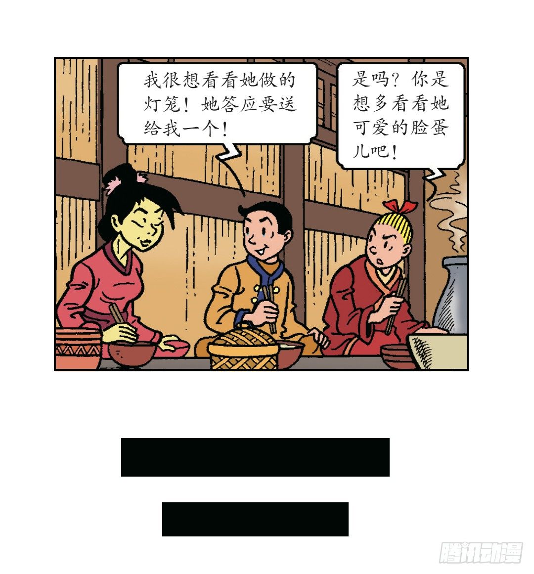 《苏苏和维维历险记》无名村的危机 第18页