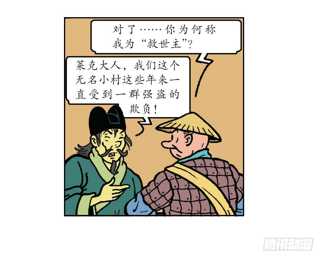 《苏苏和维维历险记》无名村的危机 第19页