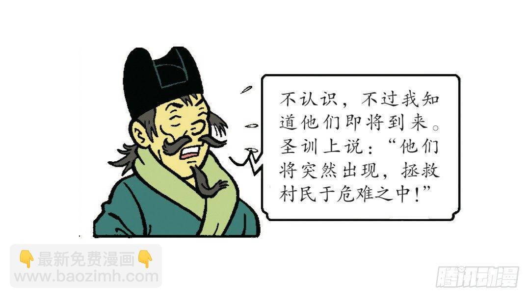 《苏苏和维维历险记》无名村的危机 第4页