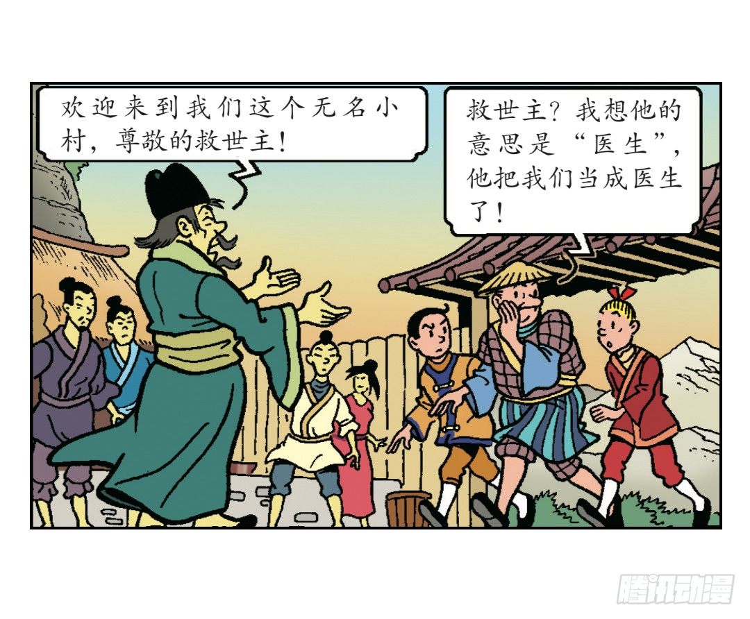 《苏苏和维维历险记》无名村的危机 第5页