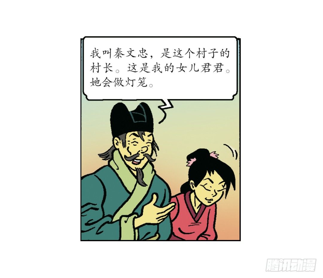 《苏苏和维维历险记》无名村的危机 第6页