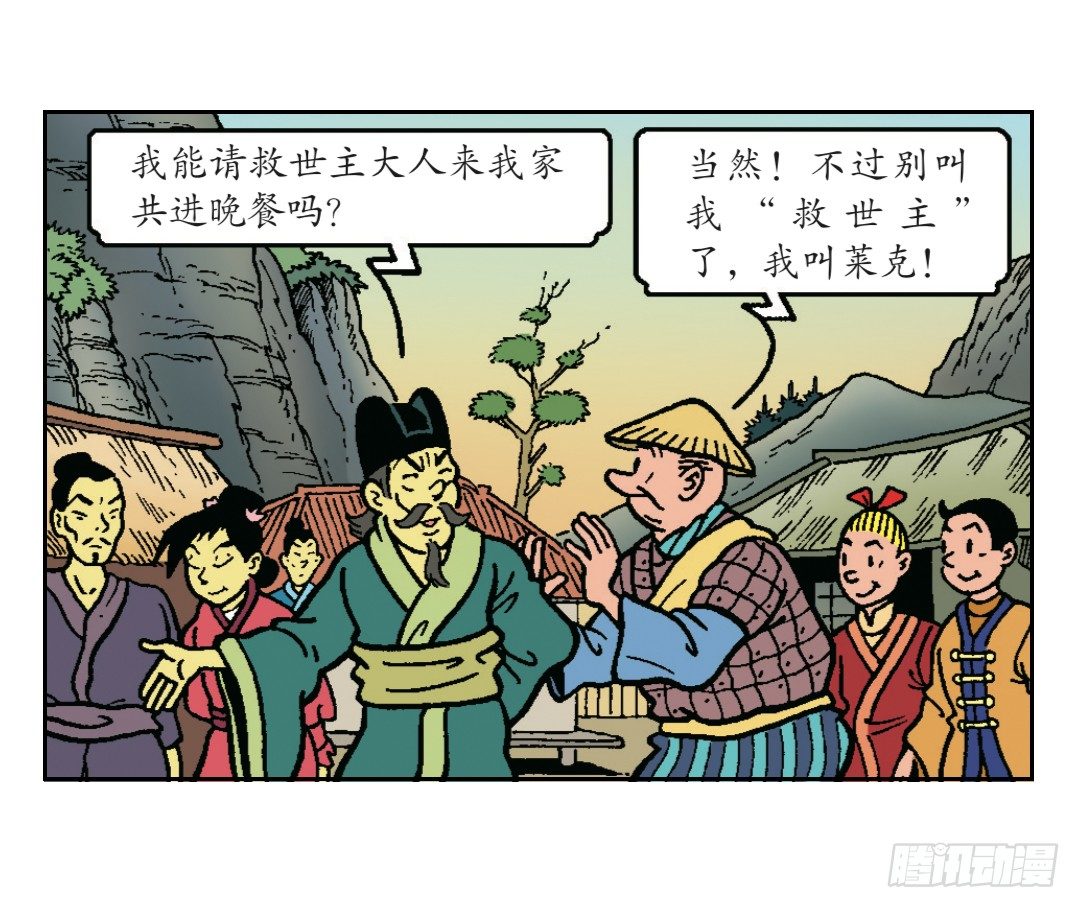 《苏苏和维维历险记》无名村的危机 第7页