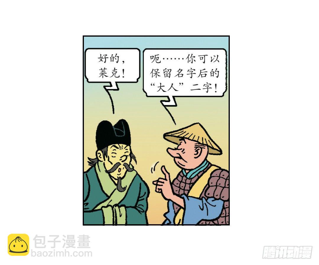 《苏苏和维维历险记》无名村的危机 第8页