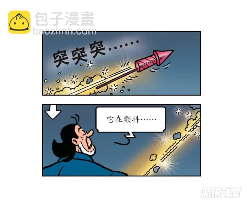《苏苏和维维历险记》神奇的烟花 第10页