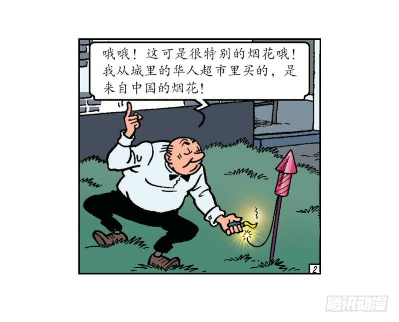 《苏苏和维维历险记》神奇的烟花 第6页