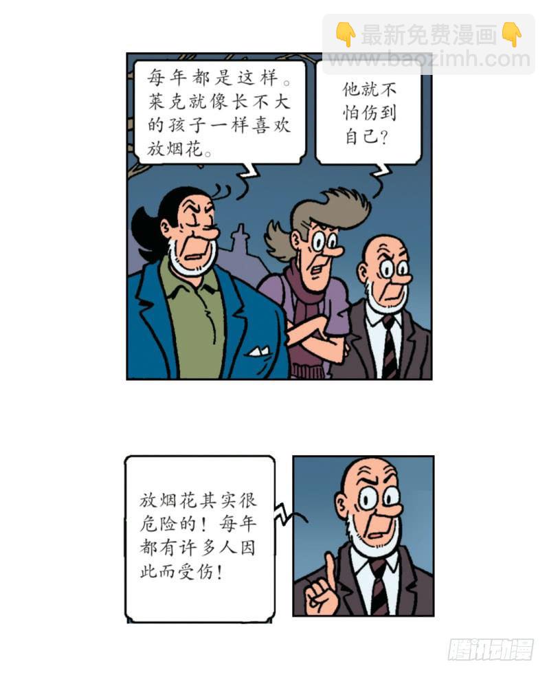 《苏苏和维维历险记》神奇的烟花 第7页