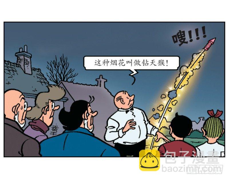《苏苏和维维历险记》神奇的烟花 第8页