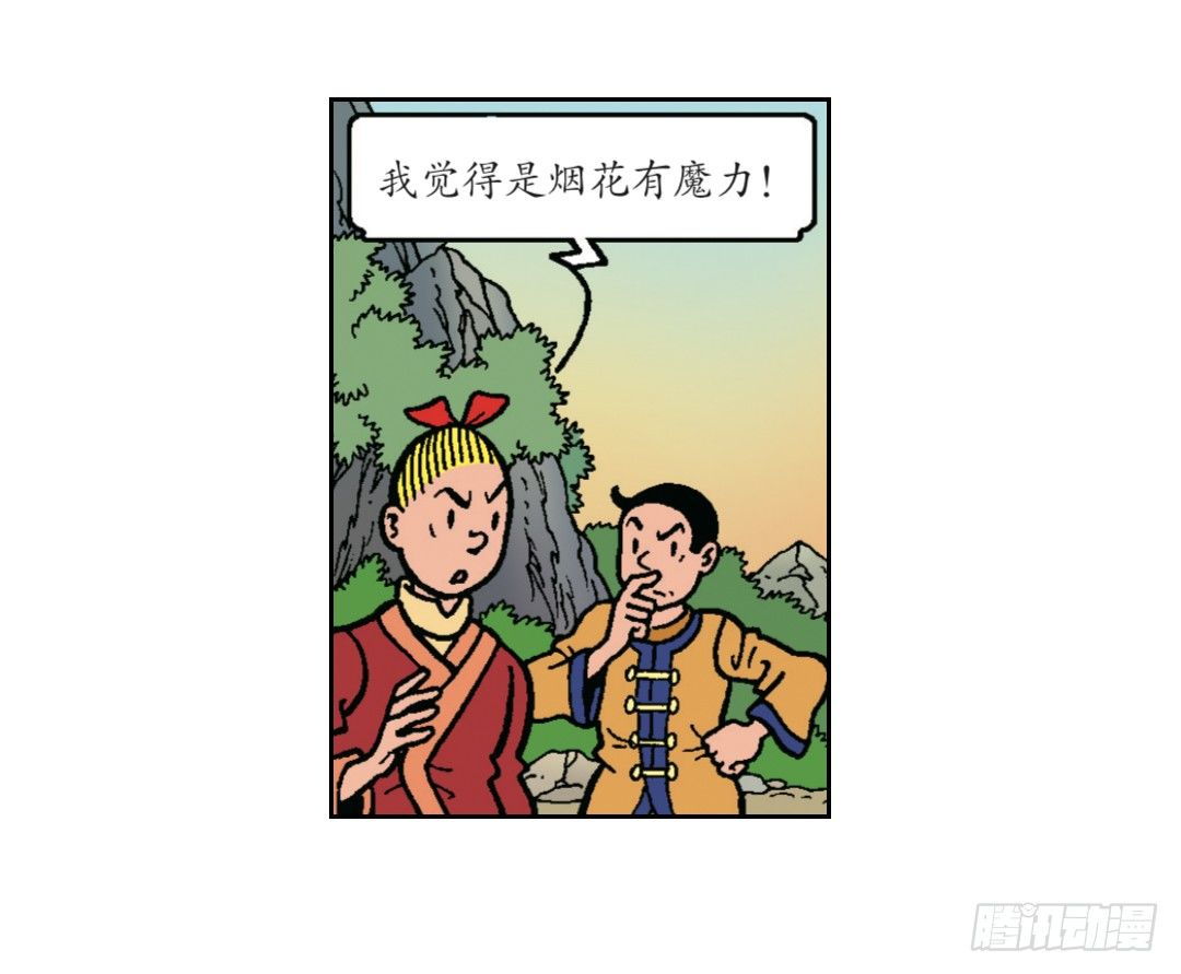 《苏苏和维维历险记》有礼貌的中国人 第10页
