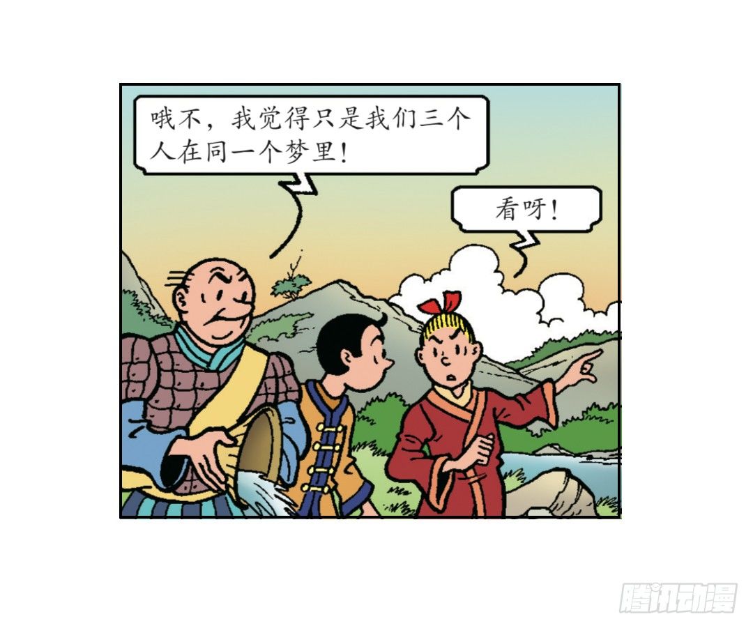 《苏苏和维维历险记》有礼貌的中国人 第11页