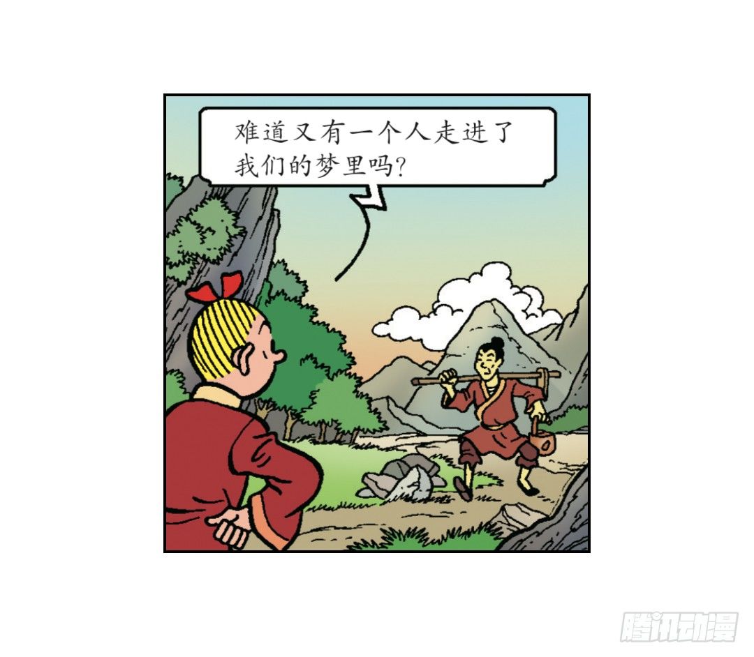 《苏苏和维维历险记》有礼貌的中国人 第12页