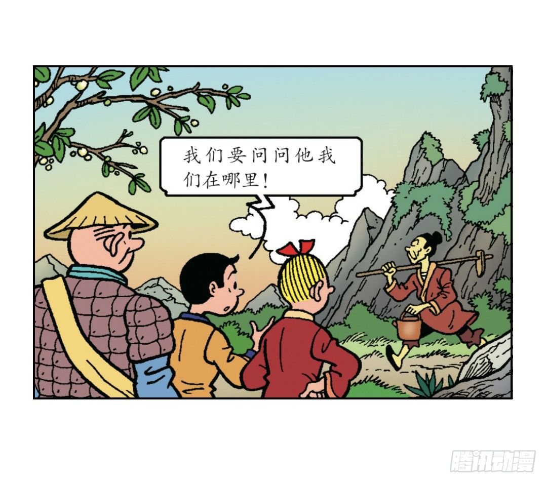 《苏苏和维维历险记》有礼貌的中国人 第13页